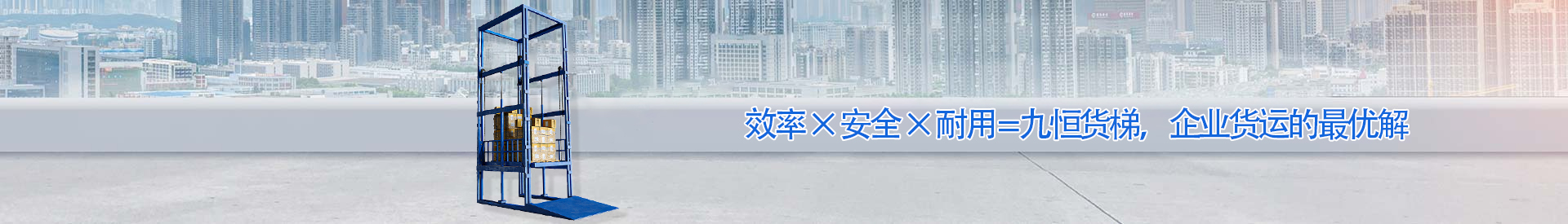 黎母山镇顺优升降科技